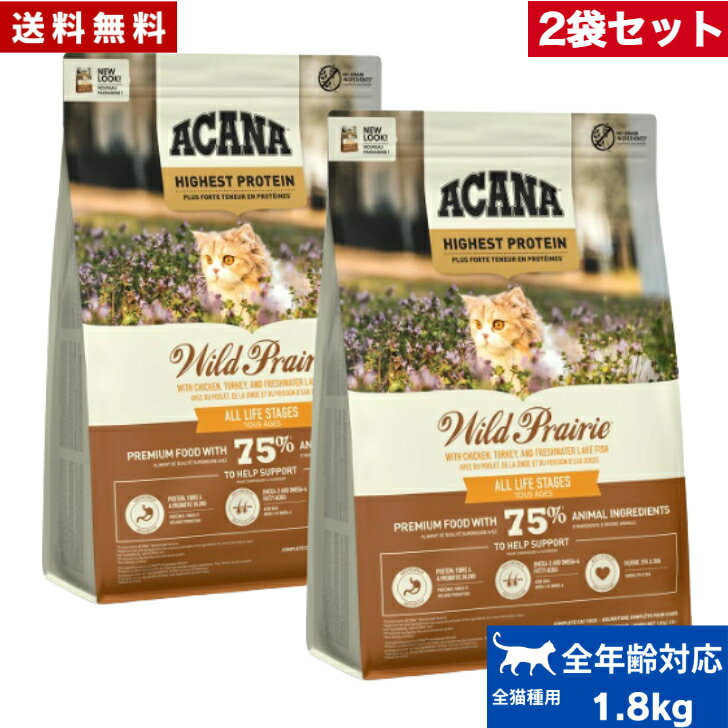 Natural - 【送料無料】アカナ ワイルドプレイリーキャット 1.8kg 2袋セット キャットフード 正規品 ドライフード オールステージ 全猫種用 子猫 成猫 高齢猫 ペットフード ACANA 猫 ネコ 穀物不使用 無添加 グレインフリー 高品質