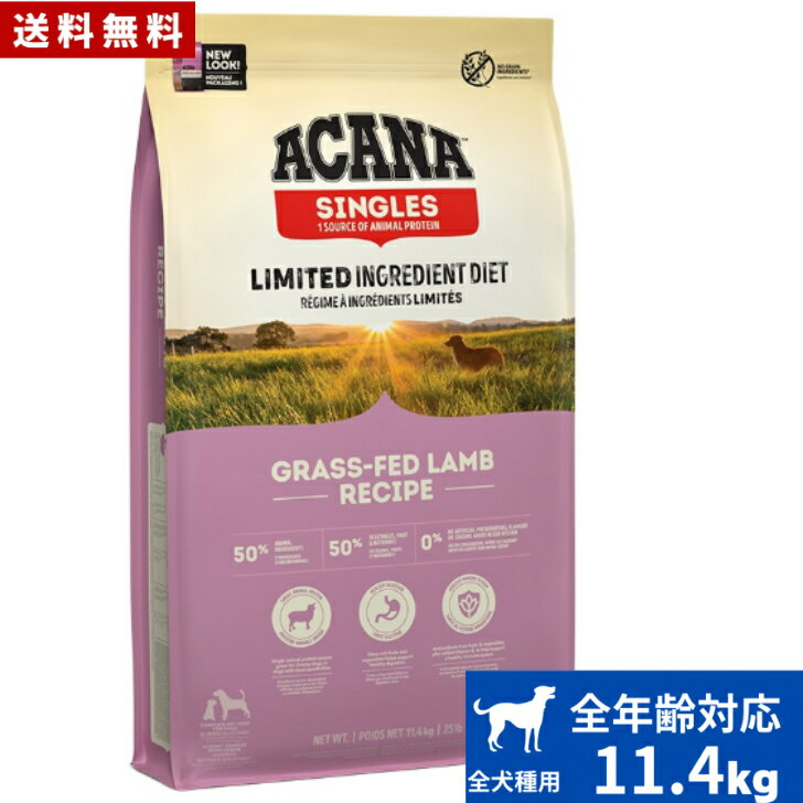 Domestic - 【送料無料】アカナ グラスフェッドラム11.4kg ドッグフード 正規品 ドライフード オールステージ 全犬種用 超小型犬 小型犬 中型犬 大型犬 子犬用 成犬用 高齢犬用 ACANA ペットフード 健康 総合栄養食 犬 穀物不使用 無添加 グレインフリー