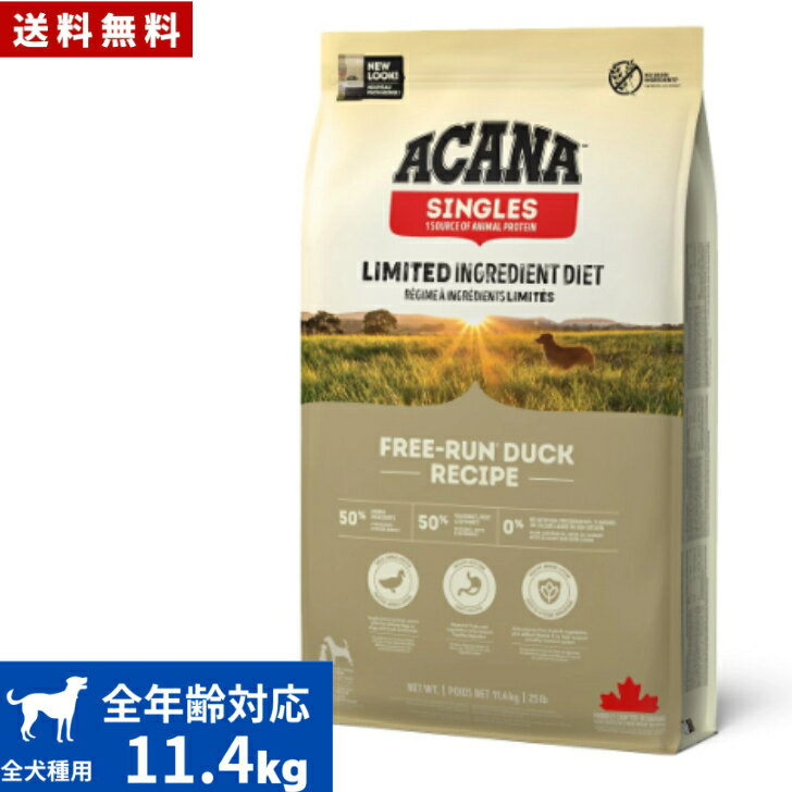 Domestic - 【送料無料】アカナ フリーランダック11.4kg ドッグフード 正規品 ドライフード オールステージ 全犬種用 超小型犬 小型犬 中型犬 大型犬 子犬用 成犬用 高齢犬用 ACANA ペットフード 健康 総合栄養食 犬 ペット 穀物不使用 無添加 グレインフリー