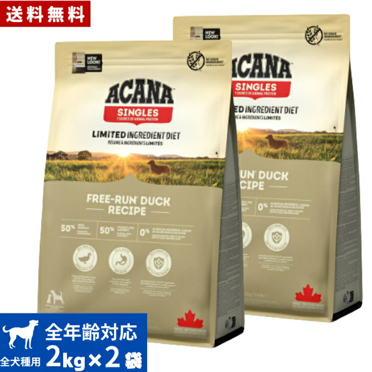 アカナフリーランダック2kg2袋セ...