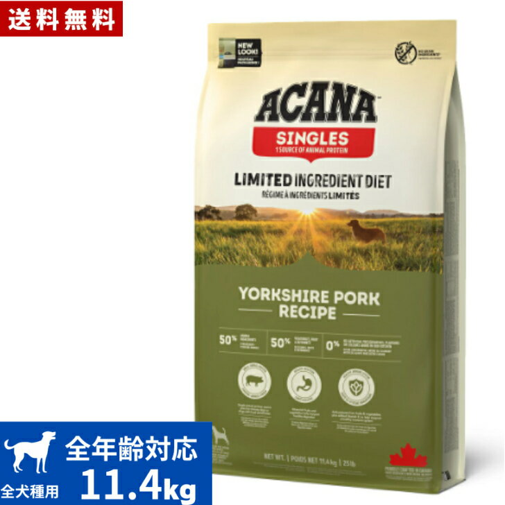 Domestic - 【送料無料】アカナ ヨークシャポーク 11.4kg ドッグフード 正規品 ドライフード オールステージ 全犬種用 超小型犬 小型犬 中型犬 大型犬 子犬用 成犬用 高齢犬用 ACANA ペットフード 健康 総合栄養食 犬 穀物不使用 無添加 グレインフリー