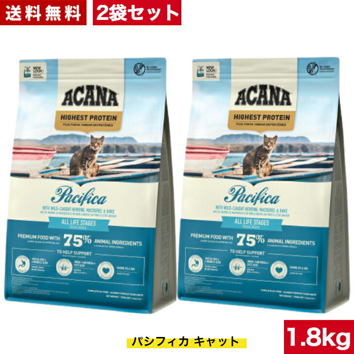 Natural - 【送料無料】アカナ パシフィカ キャット 1.8kg 2袋セット キャットフード 正規品 ドライフード オールステージ 全猫種用 子猫 成猫 高齢猫 ペットフード ペット用品 ACANA 健康管理 総合栄養食 猫 ネコ ねこ 穀物不使用 無添加 グレインフリー まとめ買い