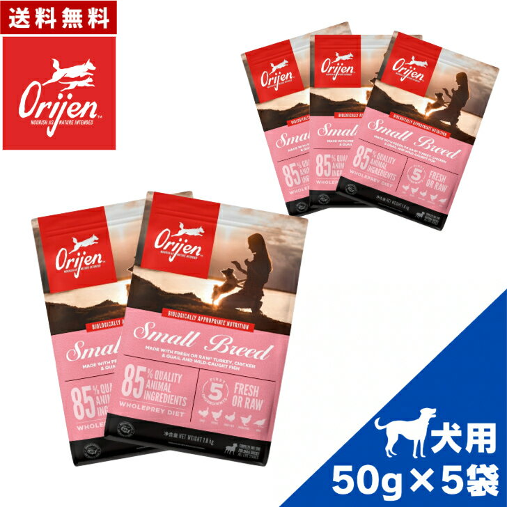 オリジンスモールブリード50g5袋...