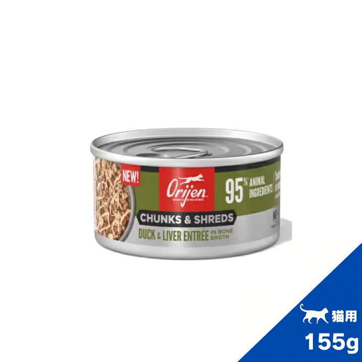 オリジン チャンク＆シュレッド ダック＆レバーアントレインボーンブロスアダルトキャット 155g キャットフード 成猫用　猫缶 正規品