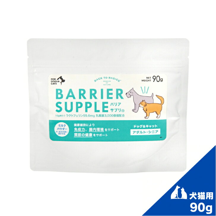 商品情報名称犬用・猫用ミルク内容量90g原材料クリーミングパウダー、還元麦芽糖水飴、サメ軟骨抽出物、殺菌乳酸菌末、アガリクス子実体抽出物、微粒二酸化ケイ素、グルコサミン、ラクトフェリン（乳由来）、ヒアルロン酸（※一部に乳成分を含む）保証成分たんぱく質：6．0％以上、脂質：29．0％以上、粗繊維：0．0％以下、灰分：4．0％以下、水分：4．0％以下カロリー5kcal／g保存方法直射日光は避けて保存してください賞味期限パッケージに記載区分猫用ミルクバリアサプリ ドッグ＆キャット アダルト シニア 90g バックトゥベーシックス 猫用 犬用 猫用ミルク 犬用ミルク ミルク 全猫種用 全犬種 成猫用 成犬用 アダルト 高齢猫用 高齢犬用 シニア 栄養 お試し ペットフード ペット用品 ペット BACK TO BASICS BARRIER SUPPLE-成猫・成犬とシニア猫・シニア犬の健康維持に配慮した健康補助食品です。 ■ライフステージ 成犬・成猫、高齢期の犬・猫免疫力維持をサポートするラクトフェリン、アガリクス菌糸体抽出物（βグルカン）の配合で健康を維持し、免疫力をサポートします。 乳酸菌配合の優れた栄養バランスで、腸内環境をサポートします。 関節の健康をサポートするグルコサミン・コンドロイチン・ヒアルロン酸を配合しました。 2