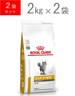 ロイヤルカナン 猫用 療法食 ユリナリーS/O オルファクトリーライト ドライ 2kg×2