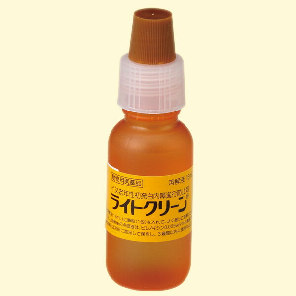 犬用　動物用医薬品　目薬　ライトクリーン　（白内障進行予防剤）