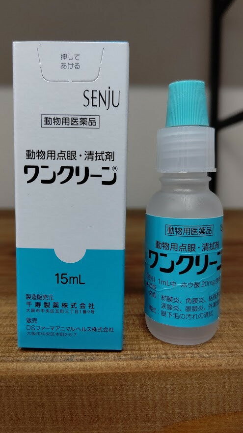 犬用　猫用　動物用医薬品　目薬　ワンクリーン　（点眼・清拭剤）