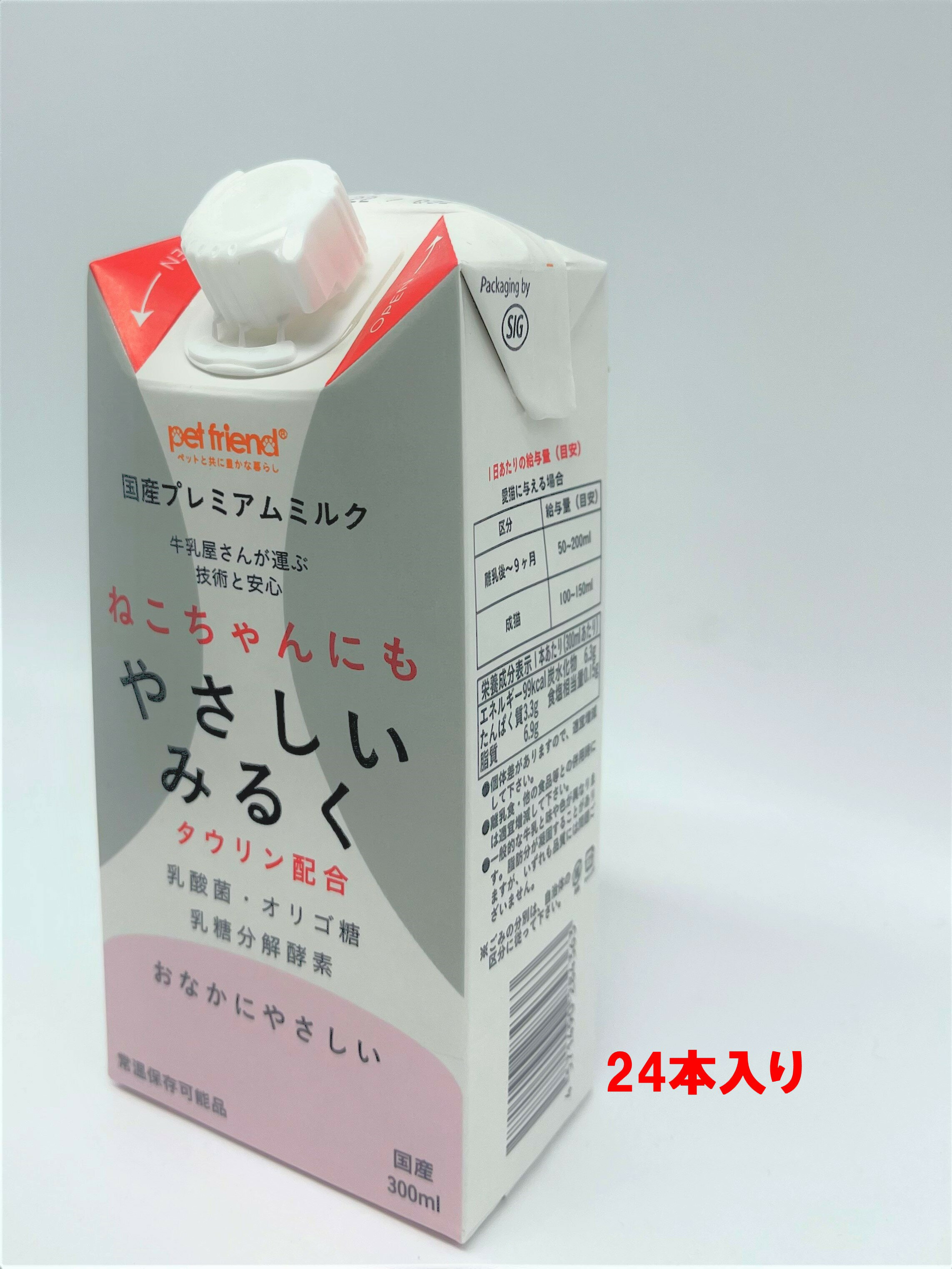 pet friend 国産プレミアムミルク 「ねこちゃんにもやさしいみるく」 300ml×24本　猫用　【タウリン配合】おなかにやさしい（乳酸菌・オリゴ糖・乳糖分解酵素）常温保存可能品