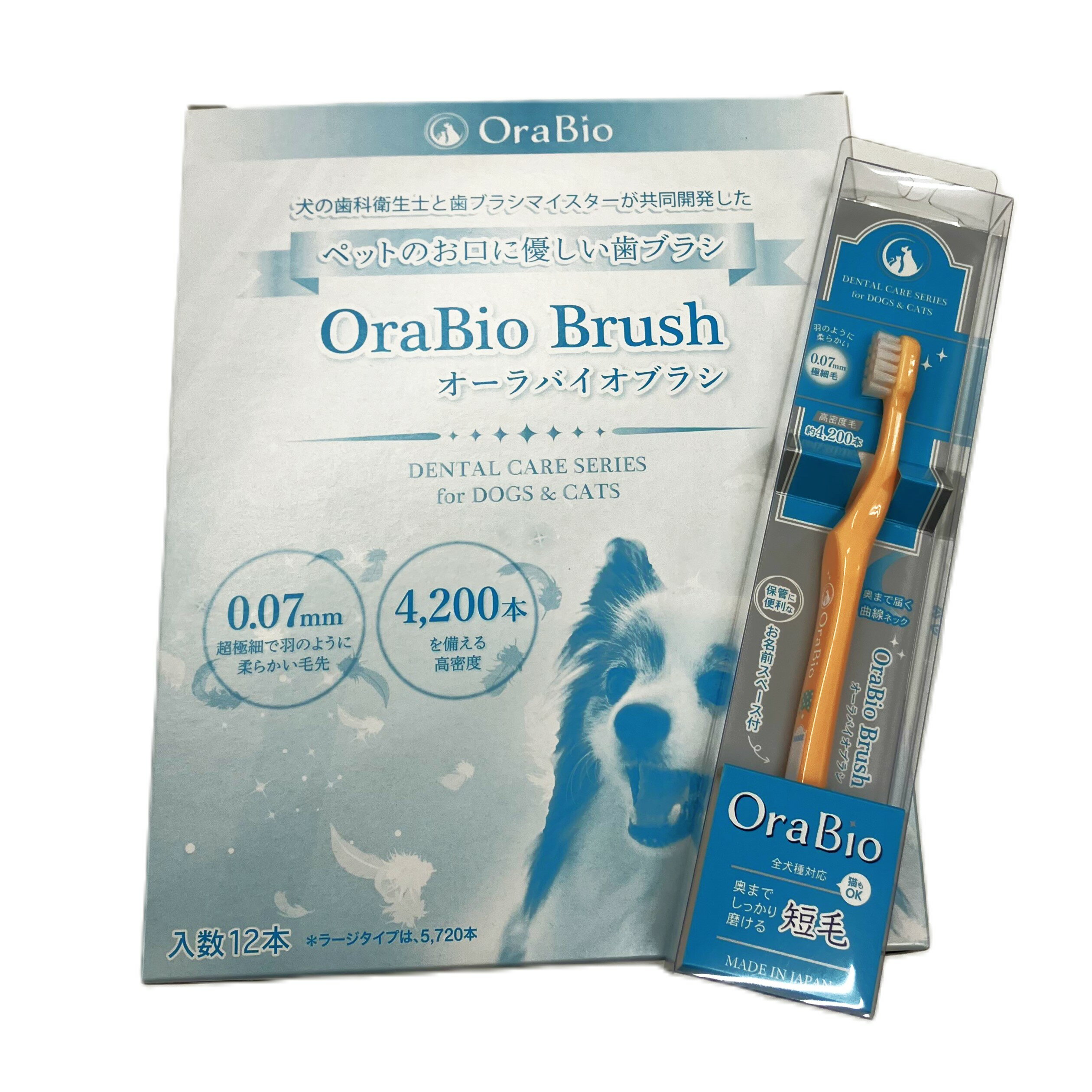 OraBio オーラバイオブラシ ペットのお口に優しい歯ブラシ（歯科衛生士推奨）選べる2種類12本セット（1ケース）