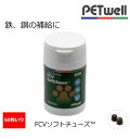 訳アリセール(パッケージリニューアルの為)【PETwell】FCVソフトチューズ™(9022)鉄、銅の補給に疾患の治療・予防のサポートとして●貧血●...