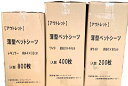 【アウトレット 薄型ペットシーツ】ご使用には問題のない「ちょっと訳あり」お買い得品!(各種ケース販売)無くなり次第終了 ペットショップ ブリーダーさん 多頭飼いの方におすすめです!
