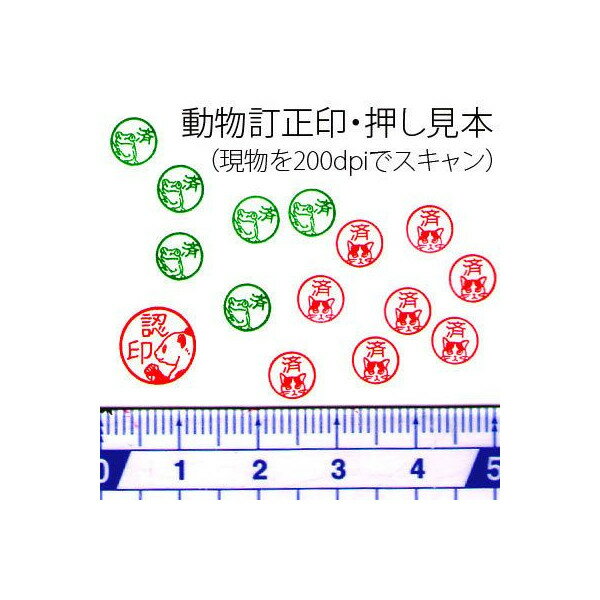 【動物訂正印】ミニ認印（朱色インク）[Mini-001V]