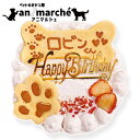 ★似顔絵ケーキ♪12cm 顔1個（お誕生日ケーキ　ワンコケーキ　犬用ケーキ　犬の誕生日　犬のおやつ　犬ケーキ　犬のお祝い　犬のプレゼント　手作り　プレゼント　お祝い　ケーキ　ペット　バースデーケーキ　インスタ映え）【楽ギフト名入れ】12/18〜24日のお届け不可