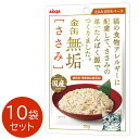 金缶 無垢 ささみ 50g×10個セット 猫用 おやつ ごはん パウチ 添加物不使用 国産 アレルギー対策