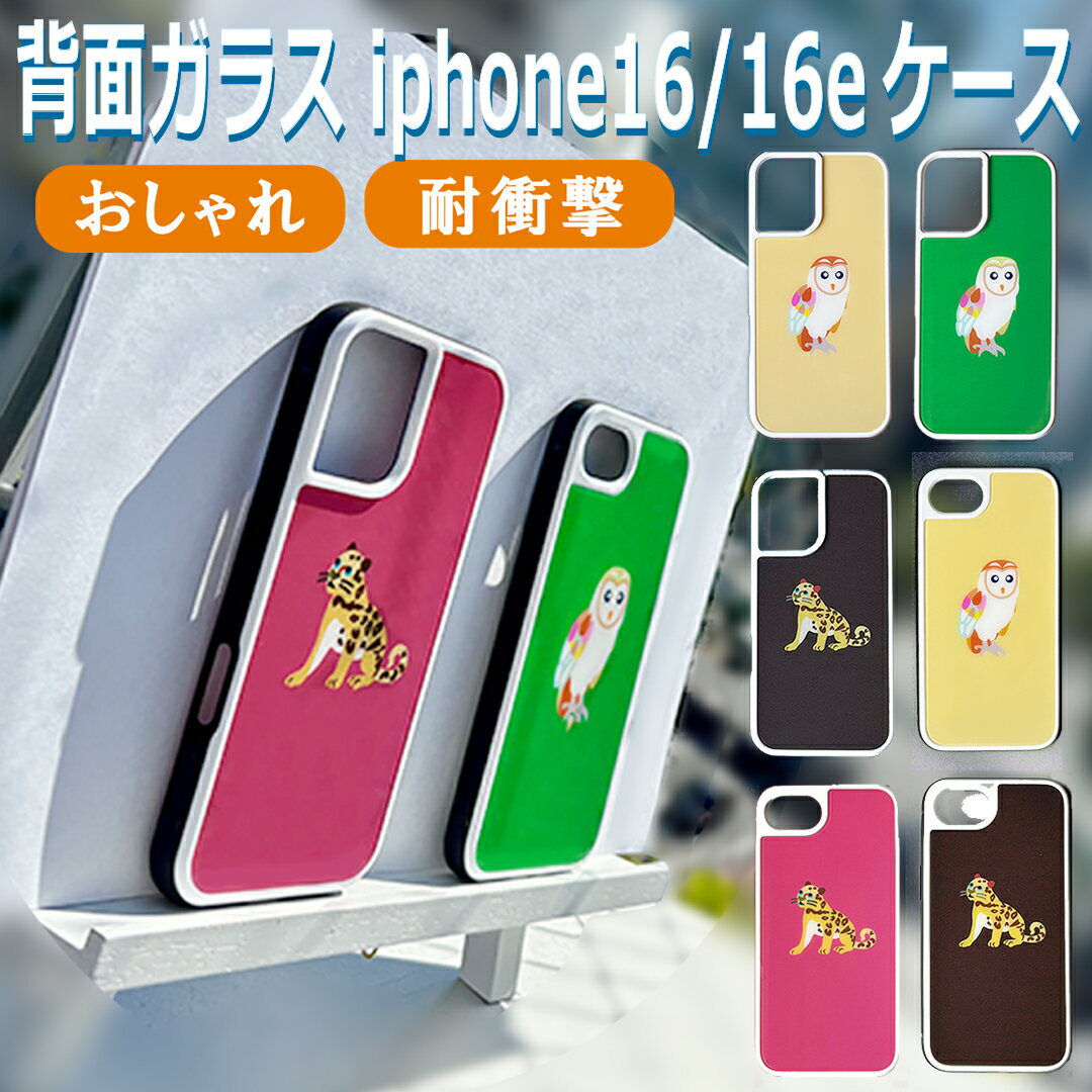 乐天商城 - iphone16 ケース iphone16e カバー アイフォンケース 背面ガラス メンス レデース 耐衝撃 かわいい 可愛い おしゃれ ヒョウ柄 　レオパード フクロウ 鳥 キャラクター 大人 学生 人気