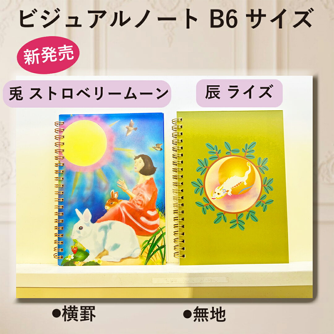 商品情報材質・兎表紙イラストリングノート: プラスチックカバー付 紙 リングカラー 銅・辰表紙イラストリングノート:プラスチックカバー付 紙 リングカラー 金B6サイズ幅128mm×182mm商品説明コンパクとで使いやすい。カスタムに想いを綴る特別なおしゃれノートです中身: 上質紙 60枚【0と5のつく日ポイント4倍】ノート リングノート b6 無地 罫線 表紙 イラスト 紙 上質紙 おしゃれ かわいい 大人可愛い おすすめ 文具 スケジュール メモ 日記 絵 オリジナル うさぎ たつ お祝い お誕生日 ギフト 4持ち歩きやすいコンパクトサイズ おしゃれ兎 表紙イラスト ノート 新発売 5