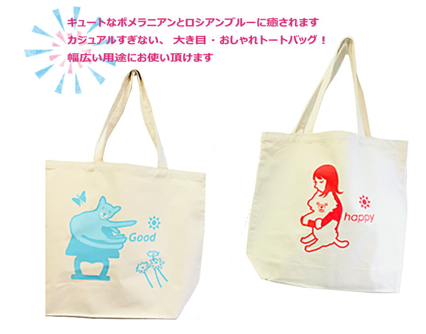 乐天商城 - トートバッグ キャンバス 大きめ 大容量 かわいい おしゃれ 布 2way ショルダ－ 手さげ メンズ レディース イラスト 個性的 犬 猫 通勤 通学 お出かけ スポーツ お稽古