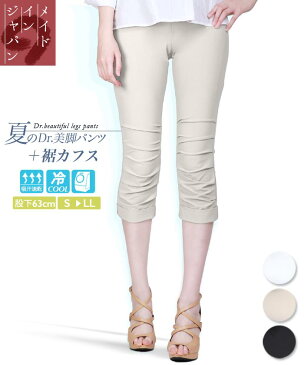 待望の再登場!裾カフスタイプ☆日本製☆30代以上大人女性パンツ/体型の変化に悩むお腹/お尻/太ももを調べて誕生!洗濯機丸洗い可能★ゆったりサイズ ひんやりUVカットぎょうざパンツ★52cm