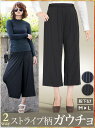 ストライプ柄2wayガウチョパンツ 巻きスカート風にもガウチョにも 柔らか素材/股下57cm