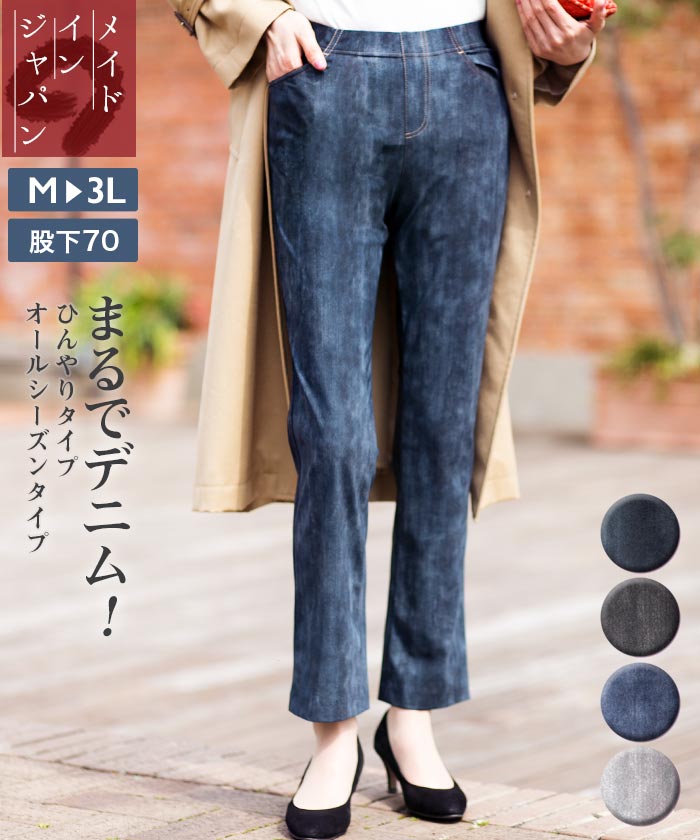 日本製 まるでデニムを履いているカッコ良さ 接触冷感 ひんやり デニムプリント ロングパンツ 涼しい パンツ 涼しいパンツ女性 オフィス レディース