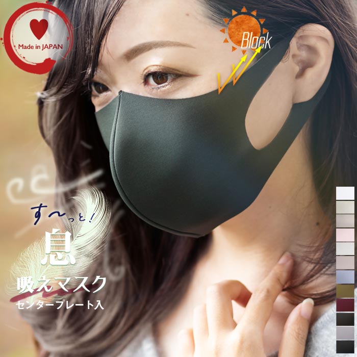 息がしやすい 日本製 マスク 秋色 口元空間 UVカット ゆったり 男性にもOK 息吸えマスク ワイヤー入りマスク 洗える