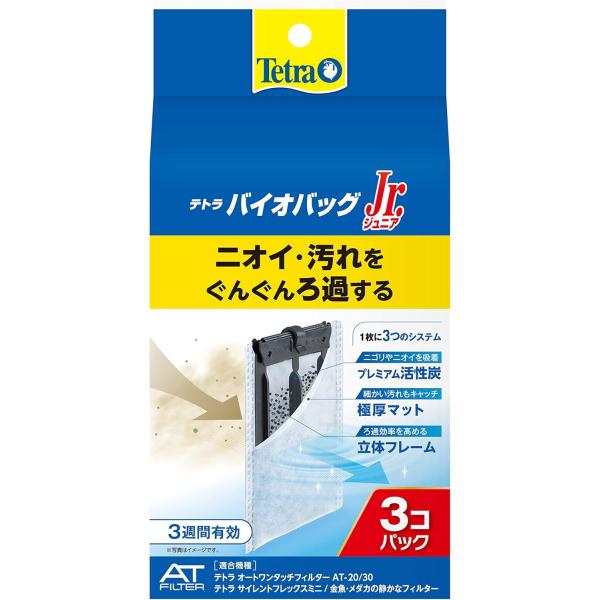 スペクトラムブランズジャパン テトラ バイオバッグジュニア 3コパック テトラの小〜中型水槽用外掛け式フィルター用の交換用ろ材です。 独自の構造が高性能トリプルろ過を実現します。 物理ろ過：特殊フロスが魚のフンや残餌をカットします。 生物ろ過：三次元構造のエアロビックフレームが 汚れを分解する「ろ過バクテリア」の繁殖を促し、有害なアンモニア、亜硝酸塩を分解します。 吸着ろ過：1gあたり900m2の表面積を保有する高品質吸着ろ材が、濁り、悪臭を吸着します。 水の汚れを効率よくクリーンにします。2〜3週間に1回の交換を目安にしてください。 手を汚さずにワンタッチで交換できます。 ---対象--- テトラ オートワンタッチフィルター AT-20/30 テトラ サイレントフレックスミニ 金魚・メダカの静かなフィルター ---原産国--- 中国 ---サイズ--- 約縦13×横9cm ・リニューアルに伴い、商品パッケージ・内容が変更となっており、画像・内容と異なる場合がございます。 ・ご購入いただいたタイミングにより、お品切れの場合がございます。その場合は別途ご連絡させていただきます。