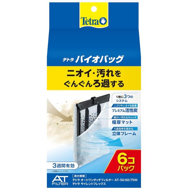 スペクトラムブランズジャパン テトラ バイオバッグ 6コパック ニオイ、汚れをぐんぐん吸い取る、 テトラ ワンタッチフィルター専用の交換ろ材です。 手を濡らさずワンタッチで交換できます。 ---対象--- テトラ オートワンタッチフィルター AT-50/60/75W テトラ サイレントフレックス ・リニューアルに伴い、商品パッケージ・内容が変更となっており、画像・内容と異なる場合がございます。 ・ご購入いただいたタイミングにより、お品切れの場合がございます。その場合は別途ご連絡させていただきます。