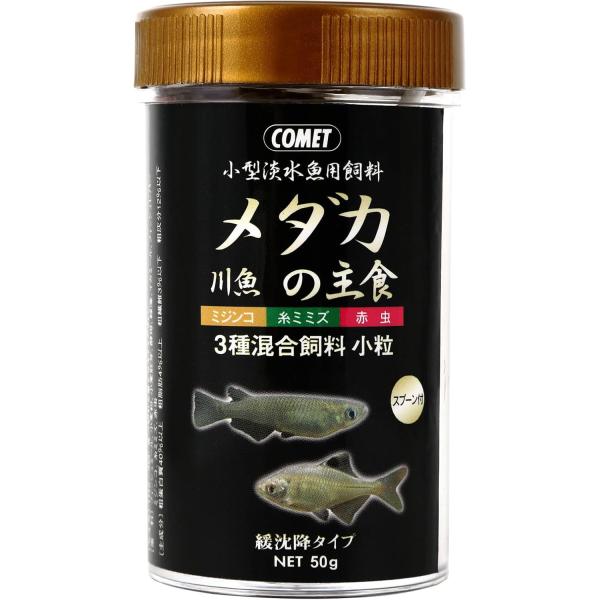 イトスイ コメット メダカの主食 50g ミジンコ・イトミミズ・アカムシを配合し、 更に植物質を添加した栄養バランスフード。 緩沈降・小粒タイプ。 与えやすいスプーン付です。 ---対象--- 小型淡水魚 ---原産国--- 台湾 ---原材料--- フィシュミール、小麦粉、小麦胚芽、酵母、緑藻、イカミール、フィッシュレバー、ミジンコ、糸ミミズ、赤虫 ---成分--- 粗蛋白質40％以上、粗脂肪4％以上、粗繊維3％以下、粗灰分12％以下 ・リニューアルに伴い、商品パッケージ・内容が変更となっており、画像・内容と異なる場合がございます。 ・ご購入いただいたタイミングにより、お品切れの場合がございます。その場合は別途ご連絡させていただきます。
