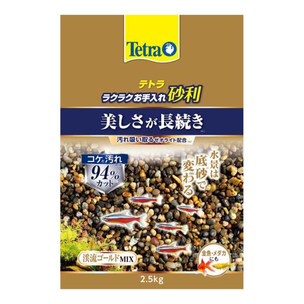 スペクトラムブランズジャパン テトラ ラクラクお手入れ砂利 渓流ゴールドミックス 2．5kg ※個数制限がございます、ご了承下さい。 魚を色鮮やかに演出し、美しさが長続きする観賞魚用底砂です。 コケと汚れの元を94％カット。 ゼオライトのイオン交換作用により、汚れや嫌なにおいの元を素早く吸着。 ろ過バクテリアを定着させ、吸着したアンモニアを分解します。 長期間pHを安定させます。 ---原産国--- 日本 ---原材料--- 天然石 ・リニューアルに伴い、商品パッケージ・内容が変更となっており、画像・内容と異なる場合がございます。 ・ご購入いただいたタイミングにより、お品切れの場合がございます。その場合は別途ご連絡させていただきます。