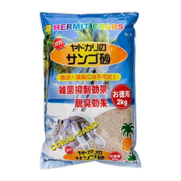三晃商会 オカヤドカリのサンゴ砂 お徳用 2kg ※個数制限がございます、ご了承下さい。 多孔質で通気性がよく脱臭効果や雑菌の抑制効果があり、オカヤドカリに最適な敷き砂です。 掘りやすく、巣穴の空間が固めやすい適度な細かさです。 ---対象--- オカヤドカリ ---原材料--- サンゴ砂 ・リニューアルに伴い、商品パッケージ・内容が変更となっており、画像・内容と異なる場合がございます。 ・ご購入いただいたタイミングにより、お品切れの場合がございます。その場合は別途ご連絡させていただきます。