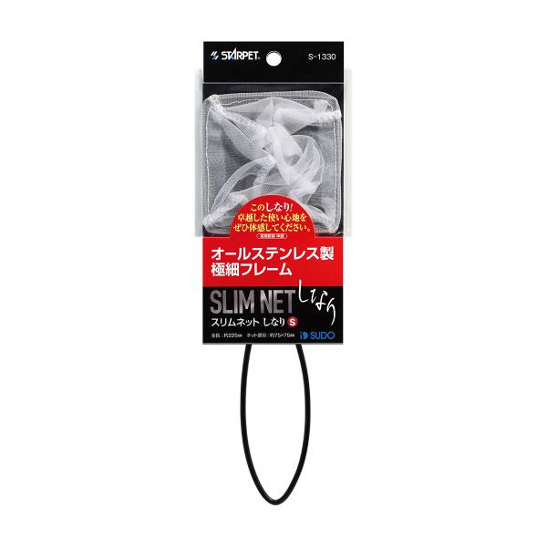 スドー スリムネット しなり S ステンレス極細フレーム製の観賞魚用ネットです。 ネット本体がしなるので水槽ガラス面の水面近くまで魚を逃がしません。 ---原産国--- 中国 ---材質--- 網：ポリエステル フレーム：ステンレス ハンドルカバー：PVC ---サイズ--- 全長：約225mm ネット部分：約75×75mm ・リニューアルに伴い、商品パッケージ・内容が変更となっており、画像・内容と異なる場合がございます。 ・ご購入いただいたタイミングにより、お品切れの場合がございます。その場合は別途ご連絡させていただきます。