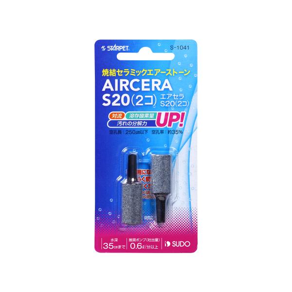 スドー エアセラS20 2個入