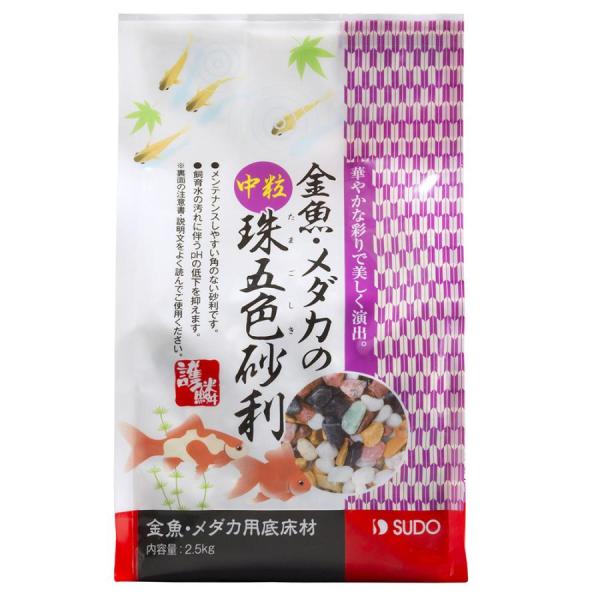 スドー 金魚・メダカの中粒珠五色砂利 2．5kg 華やかな彩りで水景を美しく演出する、金魚・メダカ用の底床材です。 中粒で洗いやすい角のない砂利です。飼育水の汚れに伴うpHの低下を抑えます。 粒サイズ：約5〜15mm ---対象--- 金魚・メダカ ---原産国--- 中国 ---原材料--- 天然砂利 ・リニューアルに伴い、商品パッケージ・内容が変更となっており、画像・内容と異なる場合がございます。 ・ご購入いただいたタイミングにより、お品切れの場合がございます。その場合は別途ご連絡させていただきます。