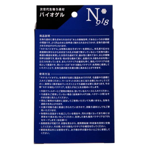 B-blast N918 次世代生物ろ過材 バイオゲル 300ml