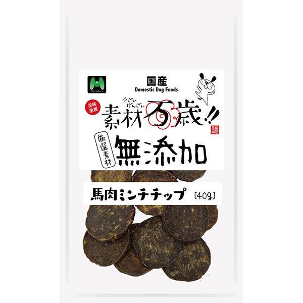 素材万歳 無添加 馬肉ミンチチップ 40g