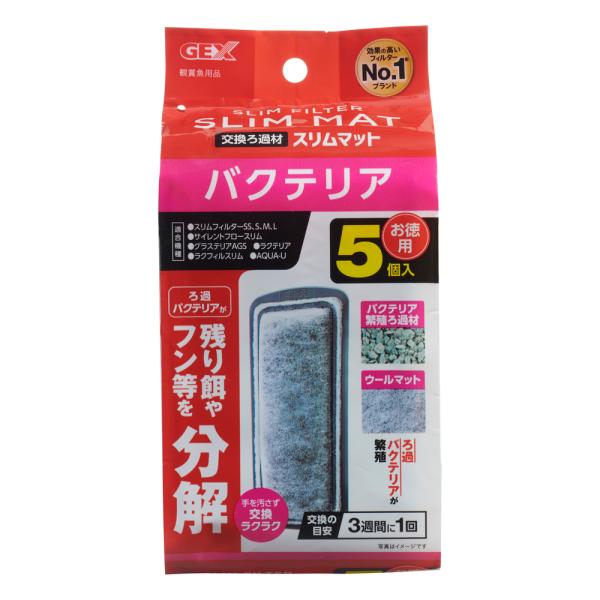 GEX バクテリアスリムマット 5個入 ろ過バクテリアが残り餌やフン等を分解。 バクテリア繁殖ろ過材+ウールマット。 ろ過材の中でバクテリアが繁殖し、残り餌やフン等を分解。 更にウールマットで浮遊するゴミをキャッチし長期間水質を維持します。 手を汚さず交換ラクラク。 ---対象--- 適合機種：スリムフィルター、グラスカスタム、グラステリアAGS、サイレントフロースリム、ラクテリア、ラクフィルスリム、グラスアクアPERCO、AQUA-U、アクア360R ---原産国--- 中国 ---原材料--- ポリプロピレン、ポリエステル、ゼオライト ---サイズ--- 約高さ13.5×幅5.7cm ・リニューアルに伴い、商品パッケージ・内容が変更となっており、画像・内容と異なる場合がございます。 ・ご購入いただいたタイミングにより、お品切れの場合がございます。その場合は別途ご連絡させていただきます。