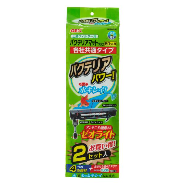 GEX 上部フィルター用 バクテリアマットプラス 2セット入