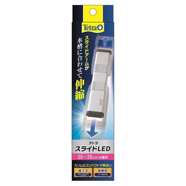 スペクトラムブランズジャパン テトラ スライドLED 20〜35cm水槽用 スリム＆コンパクトで明るいLED照明です。 水槽幅に合わせ、20−35cmに調整可能なスライドアームを採用しました。 水景と調和する、美しいシルバーボディーも魅力です。 ---対象--- 淡水・海水両用 幅20〜35cm水槽 ---原産国--- 中国 ---仕様--- 入力：AC100V 50／60Hz 出力：DC12V 定格消費電力：3．5W ランプ交換不要 ---サイズ--- ライト部：約幅20.5×奥行き4.5×高さ1.7cm ・リニューアルに伴い、商品パッケージ・内容が変更となっており、画像・内容と異なる場合がございます。 ・ご購入いただいたタイミングにより、お品切れの場合がございます。その場合は別途ご連絡させていただきます。