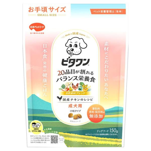 ビタワン国産チキンのレシピ成犬用150g
