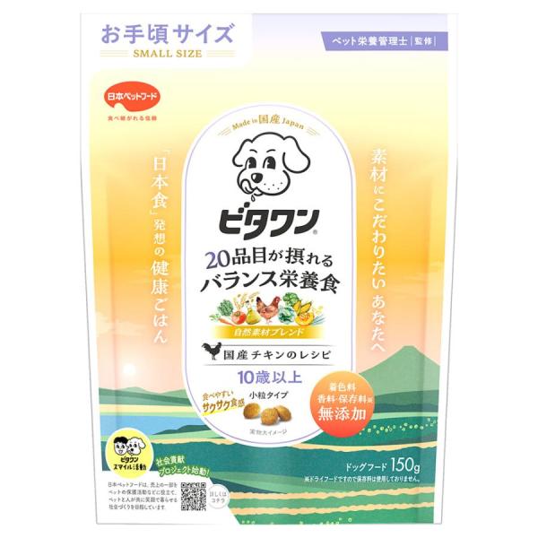 ビタワン国産チキンのレシピ10歳以...