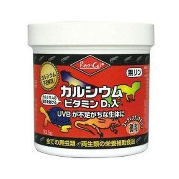 ビバリア レップカル カルシウム ビタミンD3入り 微粒 93．5g