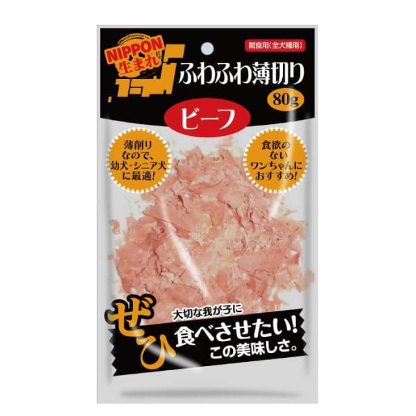 マツヒロ NIPPON生まれ ふわふわ薄切りビーフ 80g 薄切りなので、幼犬・シニア犬に最適！ 夏バテ・食欲不振ぎみなどワンちゃんの食事に工夫がいる時にオススメな商品。 薄くスライスされ、ふりかけ状になっているので柔らかくて食べやすく、他のドックフードに混ぜてもOK。 牛肉は良質なタンパク質が豊富に含まれており、高カロリーなので運動量が多いワンちゃんや成長段階のワンちゃんに最適です。 ---原産国--- 日本 ---原材料--- 鶏肉、牛肉、小麦粉、大豆蛋白、タピオカ澱粉、プロピレングリコール、グリセリン、ソルビトール、ショ糖、食塩、GDL、ポリリン酸Na、エリソルビン酸Na、ソルビン酸K、デヒドロ酢酸Na、亜硝酸Na、赤106 ---成分--- 粗たん白質 16.0%以上、粗脂肪 8.0%以上、粗繊維 0.3%以下、粗灰分 3.0%以下、水分 23.0%以下 熱量：342kcal/100g ・リニューアルに伴い、商品パッケージ・内容が変更となっており、画像・内容と異なる場合がございます。 ・ご購入いただいたタイミングにより、お品切れの場合がございます。その場合は別途ご連絡させていただきます。