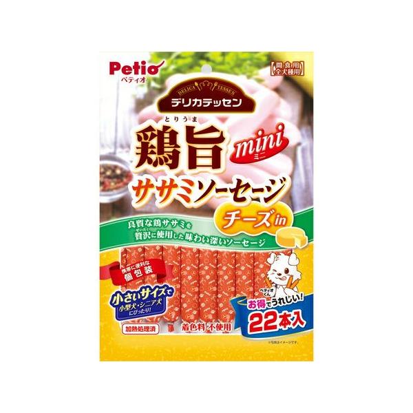 ペティオ デリカテッセン 鶏旨 ミニ ササミソーセージ チーズin 22本入 良質な鶏ササミを贅沢に使用したソーセージ！ 小型犬・シニア犬にも食べやすいやわらかさ、食べきりサイズに仕上げました。 味わい豊かなチーズ入り。着色料 不使用。 個包装だから、いつでも開けたての美味しさが楽しめて、お出かけやお散歩に便利です。 ---原産国--- 中国 ---原材料--- 鶏ササミ、でんぷん類、チーズ、大豆たん白、食塩、増粘安定剤（カラギナン）、リン酸塩（Na）、保存料（ソルビン酸K）、酸化防止剤（V.C） ---成分--- たん白質：8.0%以上、脂質：4.0%以上、粗繊維：0.5%以下、灰分：4.0%以下、水分：72.0%以下 エネルギー158Kcal/100g ・リニューアルに伴い、商品パッケージ・内容が変更となっており、画像・内容と異なる場合がございます。 ・ご購入いただいたタイミングにより、お品切れの場合がございます。その場合は別途ご連絡させていただきます。