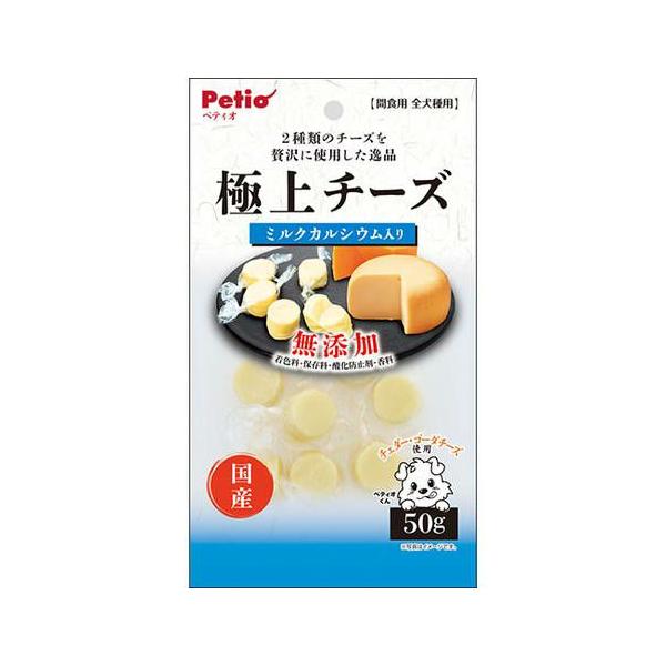 ペティオ 極上チーズ ミルクカルシウム入り 50g チェダー・ゴーダの2種類のチーズを贅沢に使用しました。 ミルクカルシウム入り。着色料・保存料・酸化防止剤・香料無添加。 ---原産国--- 日本 ---原材料--- ナチュラルチーズ（チェダー・ゴーダ・他）、ミルクカルシウム、寒天、乳化剤、加工でんぷん、pH調整剤、増粘多糖類 ---成分--- たん白質：16.0％以上、脂質：19.0％以上、粗繊維：0.5％以下、灰分：7.5％以下、水分：48.0％以下 エネルギー323Kcal/100g ・リニューアルに伴い、商品パッケージ・内容が変更となっており、画像・内容と異なる場合がございます。 ・ご購入いただいたタイミングにより、お品切れの場合がございます。その場合は別途ご連絡させていただきます。