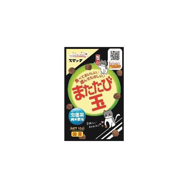 スマック またたび玉 15g またたびの粉末がコーティングされているので飽きにくい、「旨みとコクのチーズ味」のまたたびスナックです。 かじったり、転がしたり、体をこすり付けたり、気持ちよさそうにゴロゴロします。 愛猫と一緒に遊ぶとき、食欲が落ちてきたとき、ストレスがたまっているときにおすすめです！ ---原産国--- 日本 ---原材料--- 穀類（とうもろこし、パン粉、コーングルテンミール、小麦粉）、豆類（乾燥おから、脱脂大豆等）、動物性油脂、魚油（DHA・EPA源として）、チキンミール、またたび純末、植物発酵抽出エキス、ミネラル類（カルシウム、リン、鉄、亜鉛、銅、ヨウ素）、アミノ酸類（メチオニン、タウリン）、ビタミン類（A、E、K、B1、B2、コリン） ---成分--- たんぱく質：22．0％以上、脂質：10．0％以上、粗繊維：5．0％以下、灰分：9．0％以下、水分：10．0％以下 ・リニューアルに伴い、商品パッケージ・内容が変更となっており、画像・内容と異なる場合がございます。 ・ご購入いただいたタイミングにより、お品切れの場合がございます。その場合は別途ご連絡させていただきます。