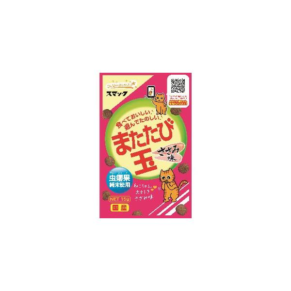 スマック またたび玉 ささみ味 15g またたびの粉末がコーティングされているので飽きにくい「旨みとコクのチーズ味」のまたたびスナックです。 かじったり、転がしたり、体をこすり付けたり、気持ちよさそうにゴロゴロします。 愛猫と一緒に遊ぶとき、食欲が落ちてきたとき、ストレスがたまっているときにおすすめです！ ---原産国--- 日本 ---原材料--- 穀類（とうもろこし、パン粉、コーングルテンミール、小麦粉）、豆類（乾燥おから、脱脂大豆等）、動物性油脂、魚油（DHA・EPA源として）、チキンミール、またたび純末、ささみパウダー、植物発酵抽出エキス、ミネラル類（カルシウム、リン、鉄、亜鉛、銅、ヨウ素）、アミノ酸類（メチオニン、タウリン）、ビタミン類（A、E、K、B1、B2、コリン） ---成分--- たんぱく質22.0％以上、脂質10.0％以上、粗繊維5.0％以下、灰分9.0％以下、水分10.0％以下 ・リニューアルに伴い、商品パッケージ・内容が変更となっており、画像・内容と異なる場合がございます。 ・ご購入いただいたタイミングにより、お品切れの場合がございます。その場合は別途ご連絡させていただきます。