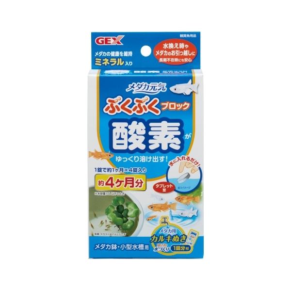 GEX メダカ元気 ぶくぶくブロック 4錠入 ちっちゃな水槽やメダカ鉢、プラケースに最適! 入れるだけで酸素とミネラルをゆっくり供給します。 メダカ用のカルキ抜き(メダカ元気はぐくむ水づくり1回分)入り! ---対象--- 淡水専用 ---原産国--- 日本 ---成分--- ぶくぶくブロック：過酸化カルシウム、酸化カルシウム、第一リン酸カルシウム、鉱物質微粉、ステアリン酸マグネシウム、流動化剤、結合剤 はぐくむ水づくり：チオ硫酸ナトリウム、塩化ナトリウム、塩化カリウム、キレート剤、キトサン、炭酸ナトリウム、ビタミンB2、ビタミンC ・リニューアルに伴い、商品パッケージ・内容が変更となっており、画像・内容と異なる場合がございます。 ・ご購入いただいたタイミングにより、お品切れの場合がございます。その場合は別途ご連絡させていただきます。