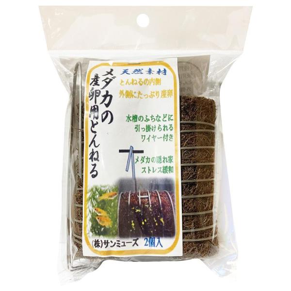 サンミューズ メダカの産卵用とんねる 2個入 メダカの隠れ家と産卵巣を一体化しました とんねる内側で産卵した場合、全面で卵をキャッチします！ 隠れ家にもなりストレスを緩和するのでメダカ（生体）にも優しいです！ 産卵巣全体をステンレス製の輪で固定をしていますので型崩れしにくい！ 引っ掛け棒付きで産卵後の移動がスムーズにできます！（ステンレス製） ---原材料--- 杉皮、ステンレス ---サイズ--- 1個：約幅100×直径40mm ・リニューアルに伴い、商品パッケージ・内容が変更となっており、画像・内容と異なる場合がございます。 ・ご購入いただいたタイミングにより、お品切れの場合がございます。その場合は別途ご連絡させていただきます。