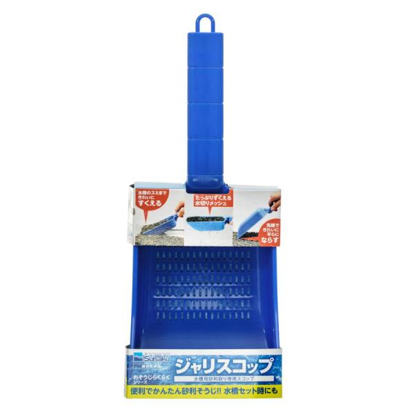 水作 ジャリスコップ 砂利掃除、水槽セット時に大変便利なスコップです。 砂利を簡単にキャッチ、水槽の隅々まで残さず砂利をすくうことができます。 水きり抜群、メッシュ加工で水を切りながらぬれた砂利を取ることができます。 スコップの先端で砂利の表面を平らにならすこともできます。 ---原産国--- タイ ---原材料--- ポリプロピレン ---サイズ--- 約幅10．7×奥行き5×長さ27cm ・リニューアルに伴い、商品パッケージ・内容が変更となっており、画像・内容と異なる場合がございます。 ・ご購入いただいたタイミングにより、お品切れの場合がございます。その場合は別途ご連絡させていただきます。